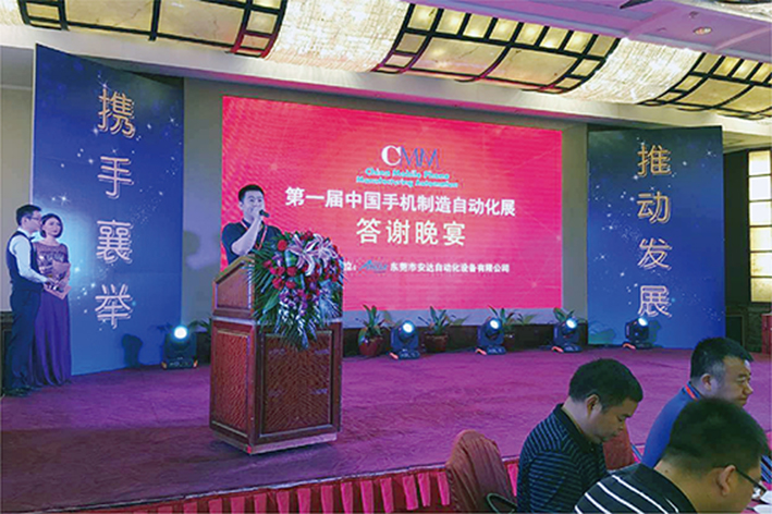 安達參加第一屆中國手機製造自動化展會